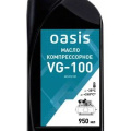 Масло компрессорное OASIS VG-100 MCNG100